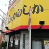 しぇからしか 此花店