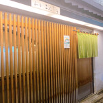 和食 こんどう - 