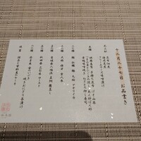 創作料理 FANCL令和本膳 - 
