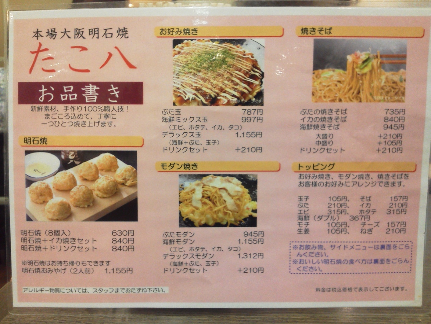 メニュー写真 : 【移転】たこ八 （たこはち） - 上野広小路/明石焼き