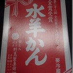 野島製菓本舗 - 