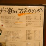 立飲・ビストロシン サンテ - メニュー