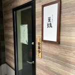 煮干し百式 葉琉 - 