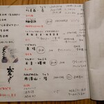 酒呑蕎食〆タグル - メニュー