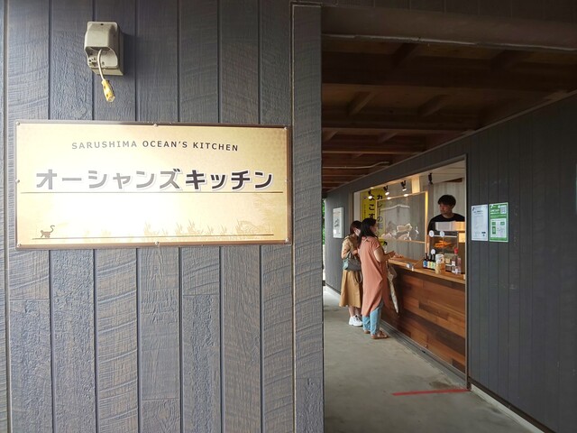 猿島オーシャンズキッチン 横須賀中央 その他 食べログ 猿島オーシャンズキッチン 横須賀中央 その他 食べログ