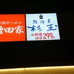 Sugitama - ビルの外壁にあるお店の看板。