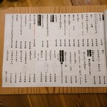 酒呑蕎食〆タグル - メニュー