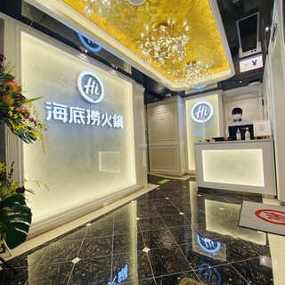 海底撈火鍋 横浜駅前店