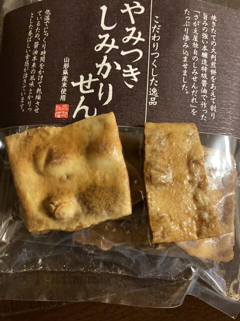 煎餅工房　さがえ屋 山形南店 - 蔵王（和菓子）の写真