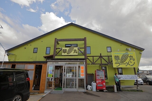 華丸ラーメン筒井店 &ndash; 青森市の人気ラーメン屋｜ランチ営業中