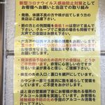 ラーメン二郎 - コロナ対策について