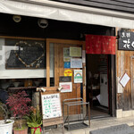 生粋 花のれん - 外観