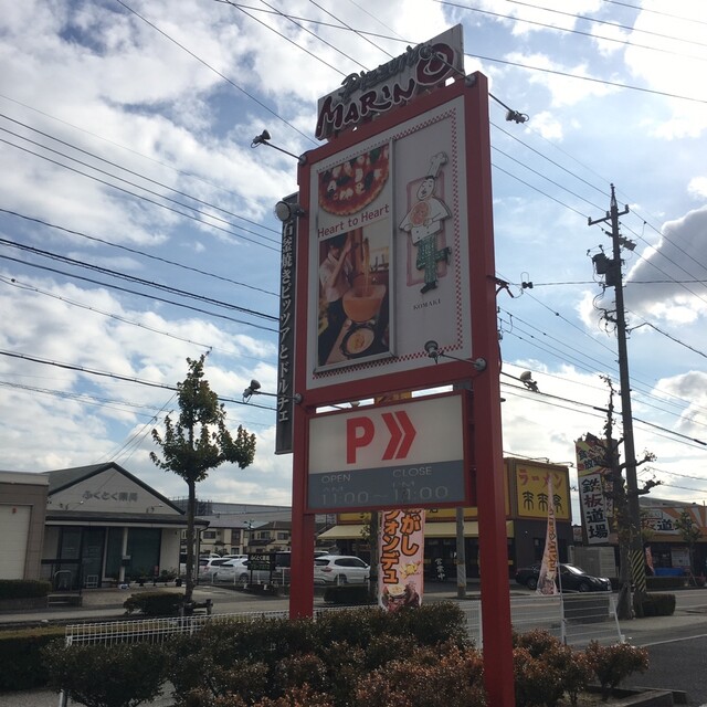 ピッツェリア マリノ 小牧店 Pizzeria Marino 小牧原 ピザ 食べログ ピッツェリア マリノ 小牧店 Pizzeria Marino 小牧原 ピザ 食べログ