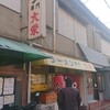 ラーメン 大栄 本店