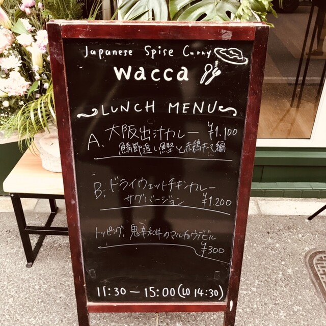 わっかるっかなぁ わっかんねえだろうなぁ By Kamura ジャパニーズ スパイス カリー ワッカ Japanese Spice Curry Wacca 八丁堀 カレー その他 食べログ