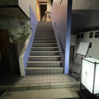 日本料理秀たか - 