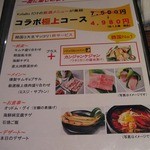 炭火焼肉・韓国料理 KollaBo - 