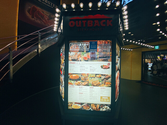 アウトバックステーキハウス 舞浜店 リゾートゲートウェイ ステーション ステーキ 食べログ アウトバックステーキハウス 舞浜店 リゾートゲートウェイ ステーション ステーキ 食べログ