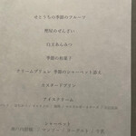 ガンツウ - デザートメニュー