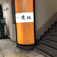 中洲鷹勝 本店 - 