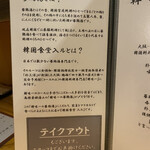 韓国食堂 入ル - 