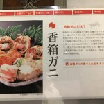 金沢炉端 魚界人 - (その他)香箱ガニ