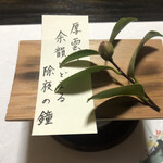 郷土味 かけはし - 