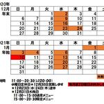 蛇崩 柿の木坂 更科 - 年始カレンダー