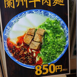 蘭州拉麺 一天一面 - 