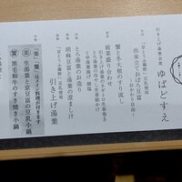 豆富料理と吟醸せいろ蒸し 八かく庵 大阪ステーションシティ店 - 