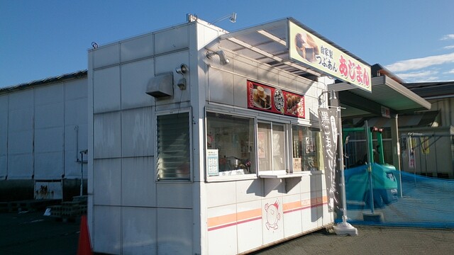 あじまん サンデー下条店 - 北山形（たい焼き・大判焼き）の写真