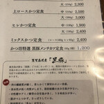 とんかつ専門店 かつ坊 - 