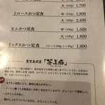 とんかつ専門店 かつ坊 - 