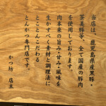 とんかつ専門店 かつ坊 - 