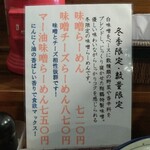 翔鶴 - メニュー表。マー油（にんにくを主とした香味野菜各種をラードで揚げて作った香味油)の味噌らーめんも良いだろうな。次回いってみっか。