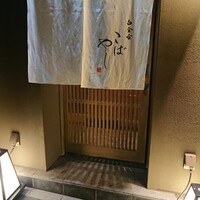 白金台こばやし - 