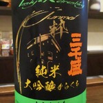 旬彩 天ぷら 心来(しんら） - 冷酒・三千盛（みちさかり） 純米大吟醸 グラス 650円：コクのある辛口の美味しい冷酒です。 日本酒度 +12、アルコール分 15～16度。　　　　　2020.12.12