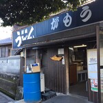 讃岐うどん がもう - 