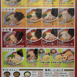 ラーメン山岡家 - 