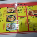 らーめん 福だるま - 