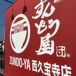 Ramen Zundouya - 