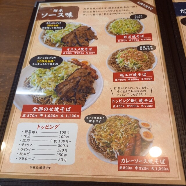 メニュー写真 生麺焼きそば まるやま 茂原 焼きそば 食べログ