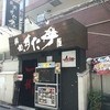 伝説のすた丼屋 池袋店
