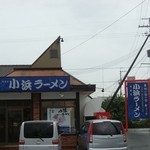 小浜ラーメン - 