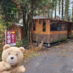 小林 地鶏の里 - 