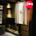 143650764 - ☆『ぎをん藤』の玄関。赤提灯のマークは昔の茶屋で出されたいた串だんごを表している。祇園甲部の提灯は八個の団子で赤字の白丸がシンボル。