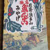 法多山名物だんご企業組合
