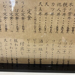 富士 - 丼と定食のメニュー
      税込価格でとても良心的です
      カレーうどんに＋80円でおにぎり3個と沢庵がついたカレーうどん定食になります！