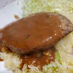 ロビン - ハンバーグは肉々しい