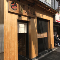 東京肉しゃぶ家 - 